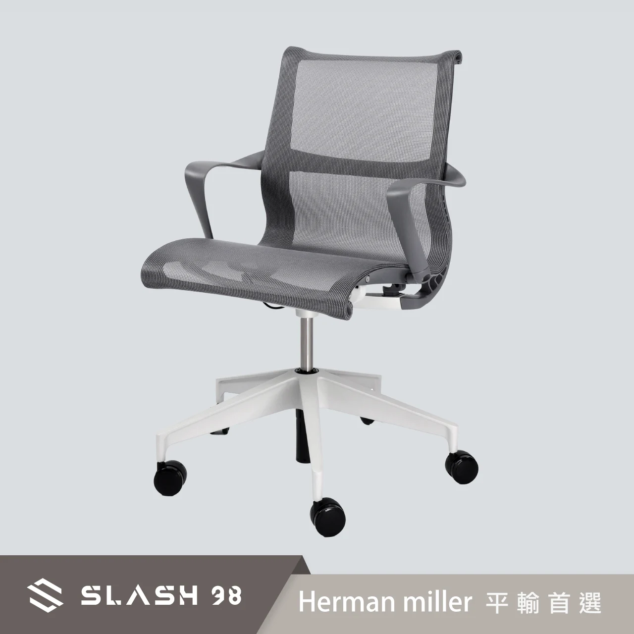 Herman Miller 5